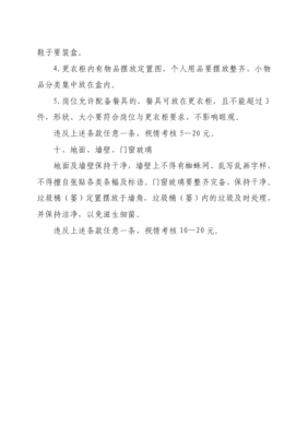 活動(dòng)室更衣柜管理制度