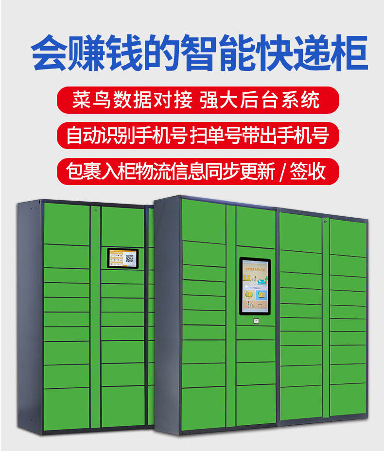快遞柜寄存包裹